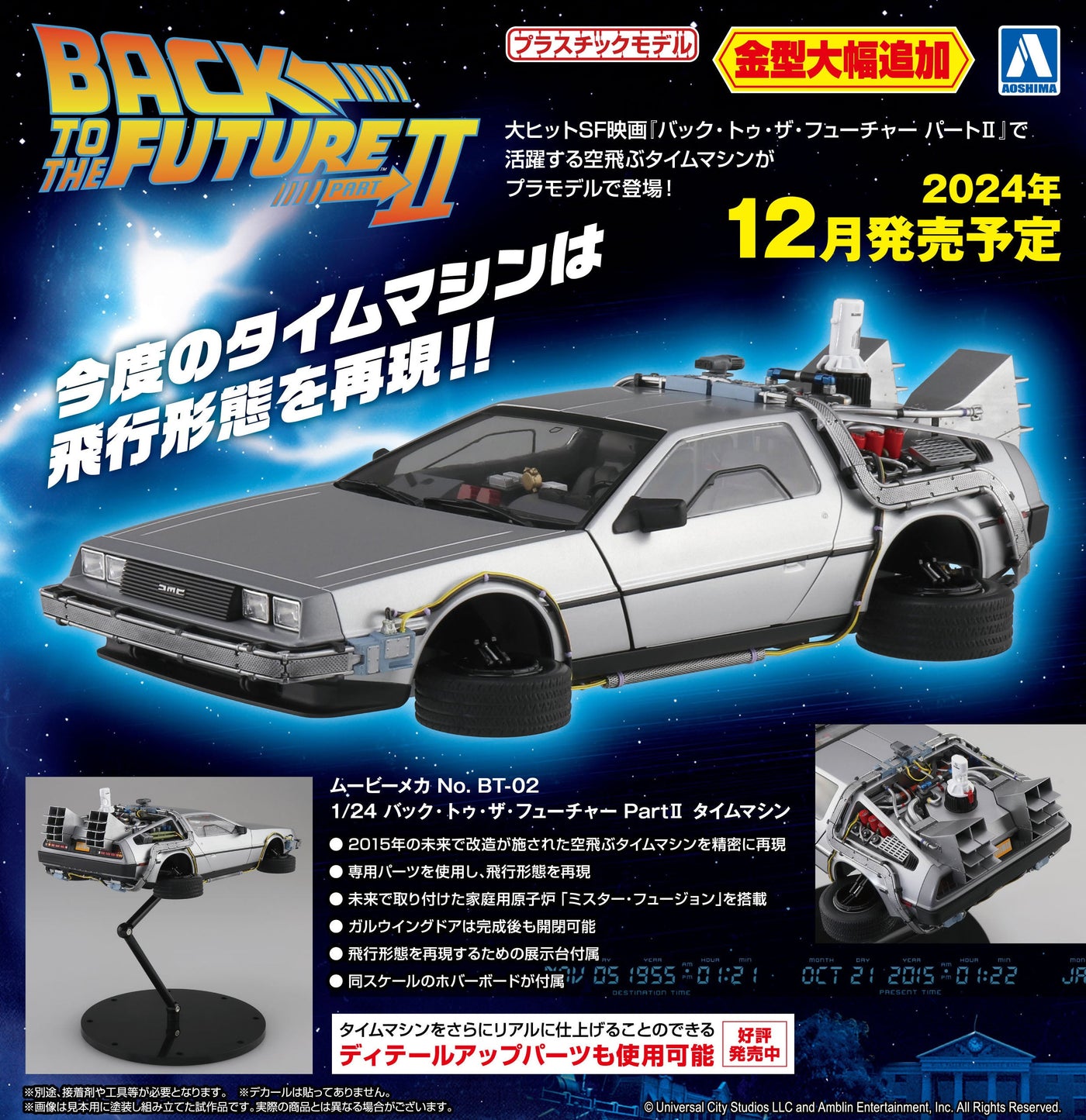 Back to the Future Part II DeLorean Time Machine 1:24 Scale Model Kit by MyHackerTech