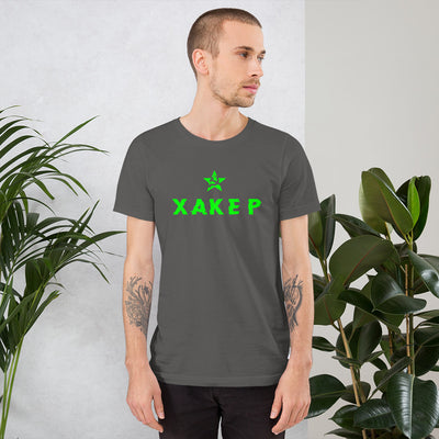 X A K E P - Short-Sleeve Unisex T-Shirt (green)