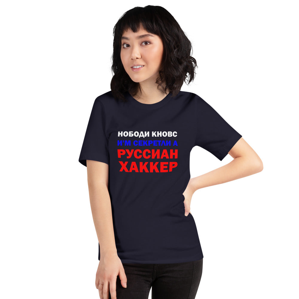 Nobody knows I'm secretly a Russian Hacker - Short-Sleeve Unisex T-Shirt