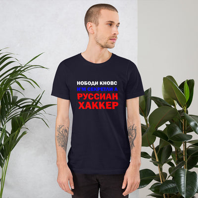 Nobody knows I'm secretly a Russian Hacker - Short-Sleeve Unisex T-Shirt