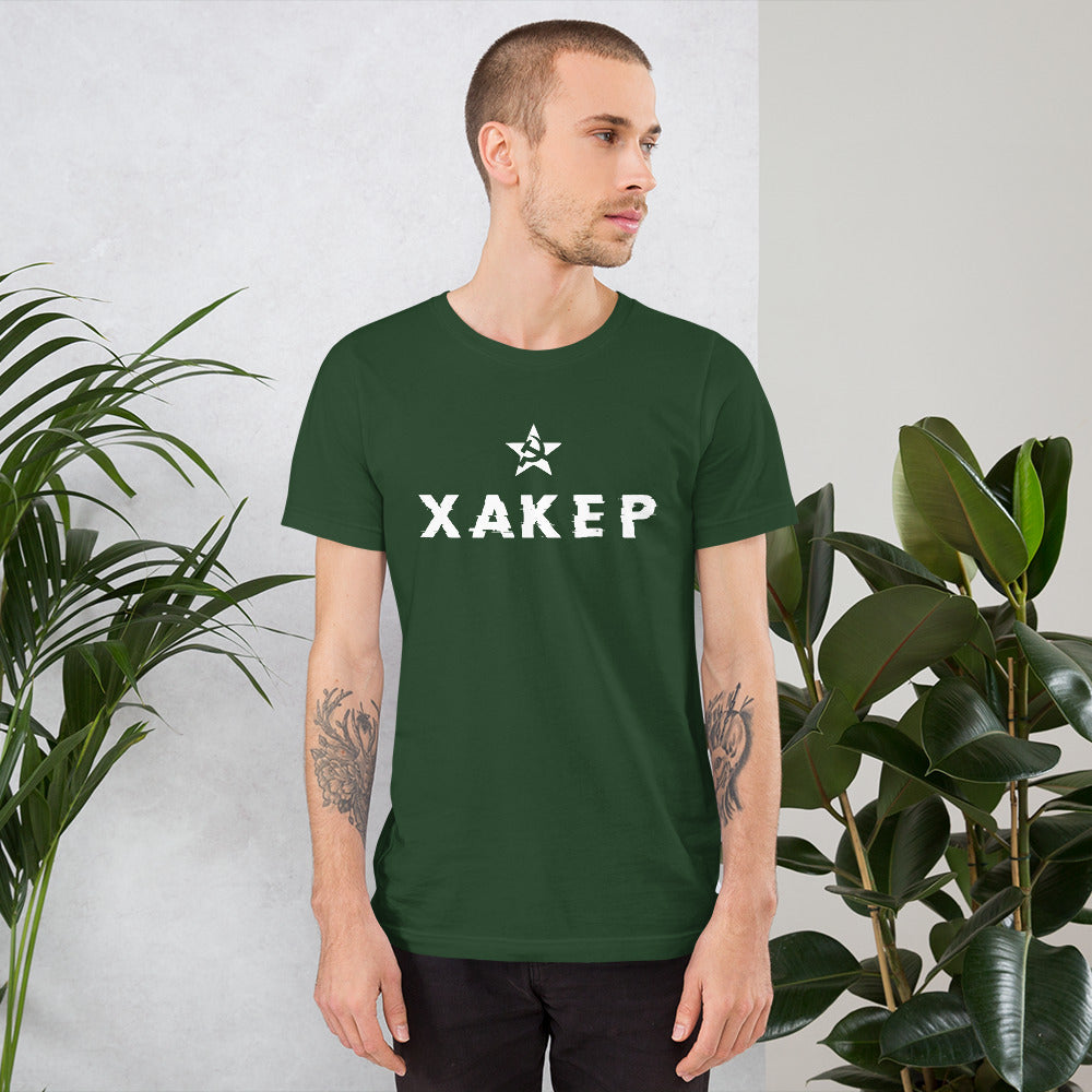 X A K E P - Short-Sleeve Unisex T-Shirt