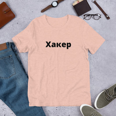 Xакер - Short-Sleeve Unisex T-Shirt (black text)